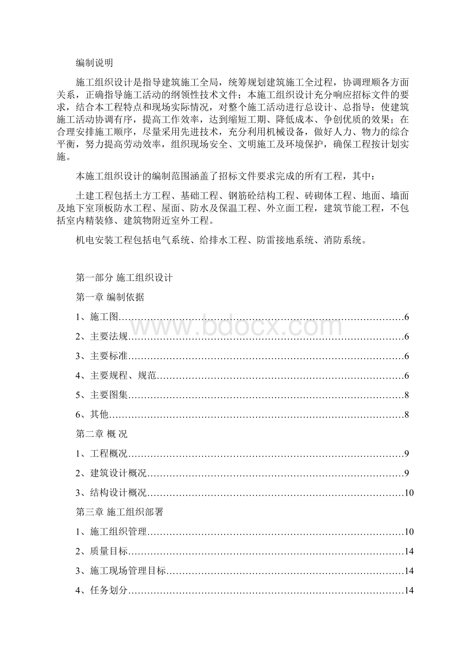 文昌东方高隆湾施工组织设计概述doc 137页docWord文档下载推荐.docx_第2页