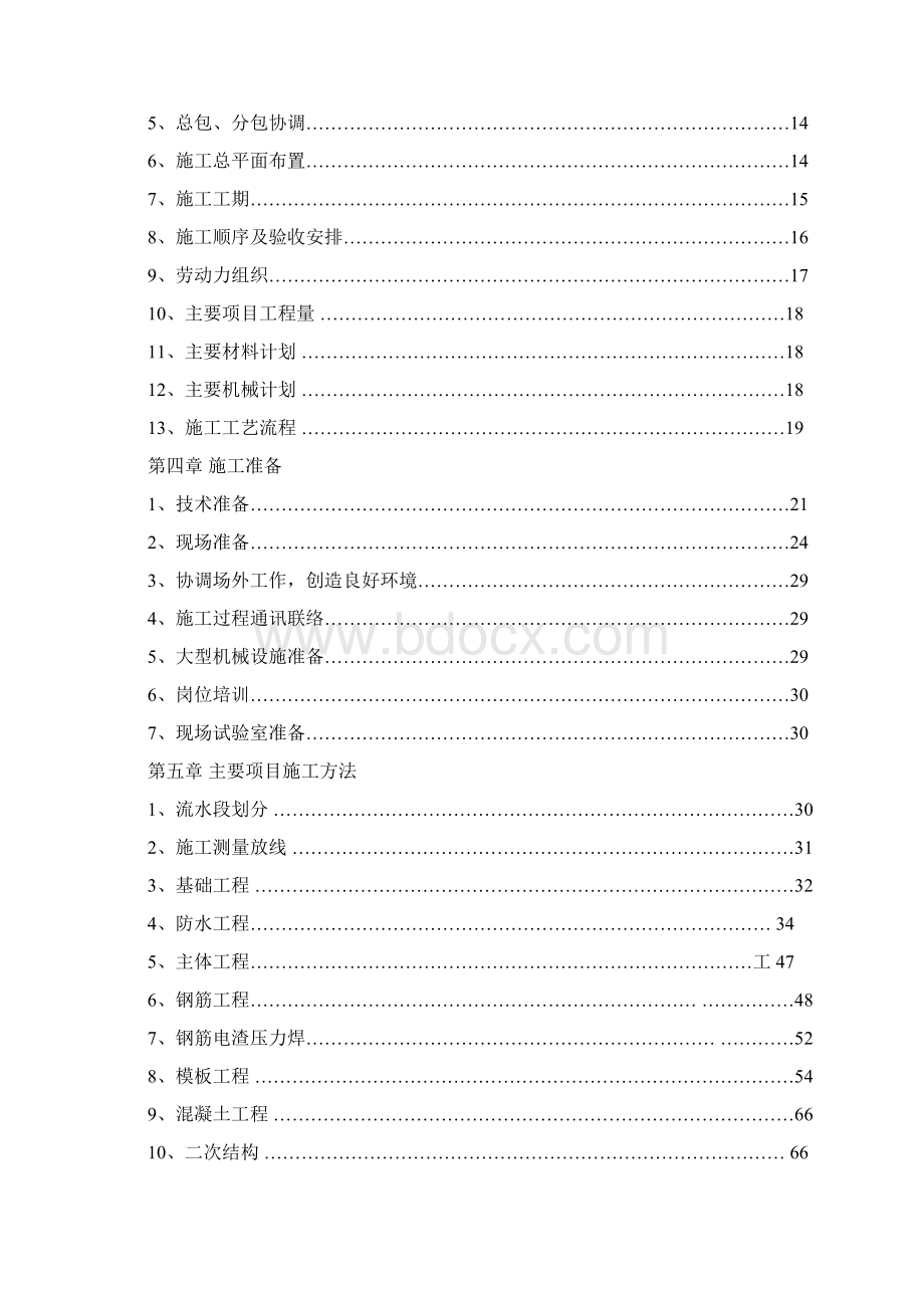 文昌东方高隆湾施工组织设计概述doc 137页docWord文档下载推荐.docx_第3页