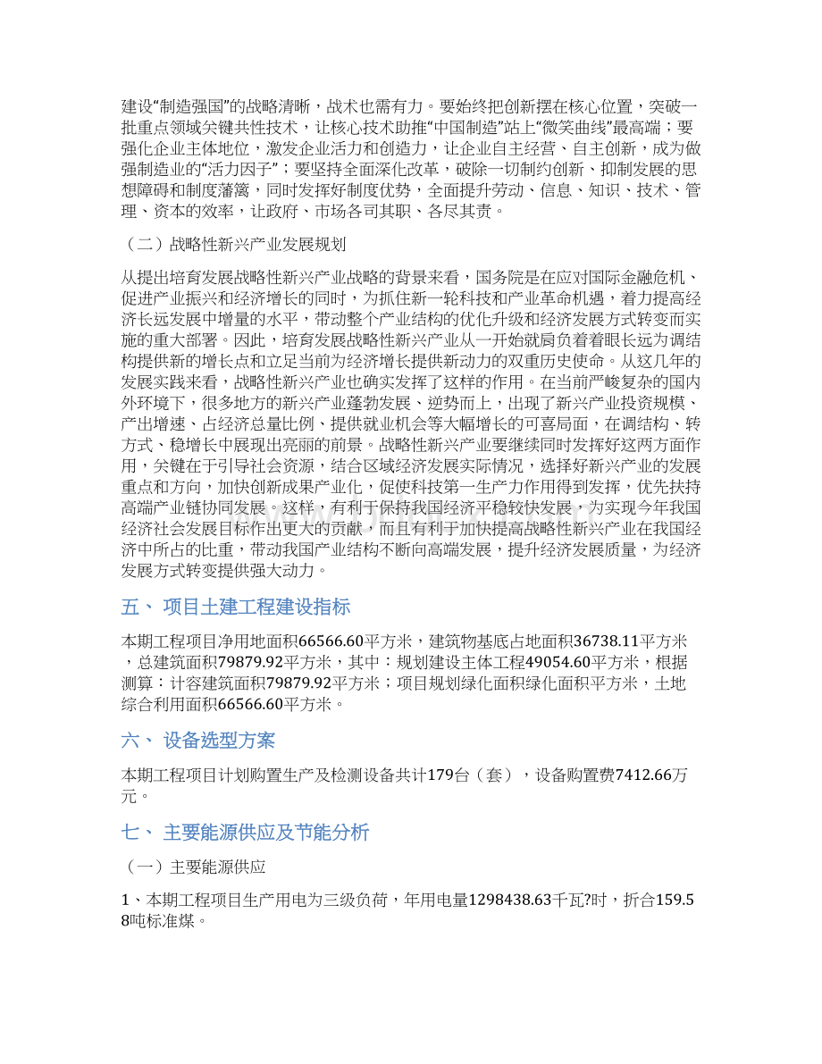 装配类气动工具项目立项申请报告Word文件下载.docx_第3页