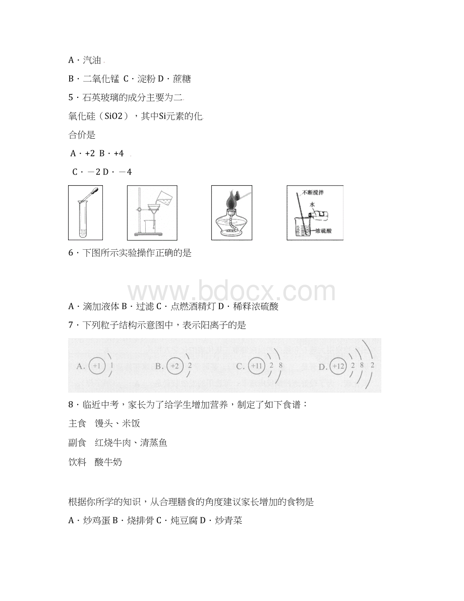 江苏省南京市联合体中考化学一模试题.docx_第2页