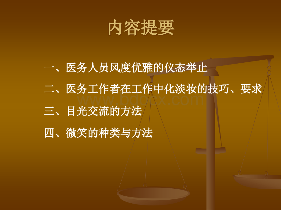 导医护士礼仪的仪表PPT文档格式.ppt_第2页