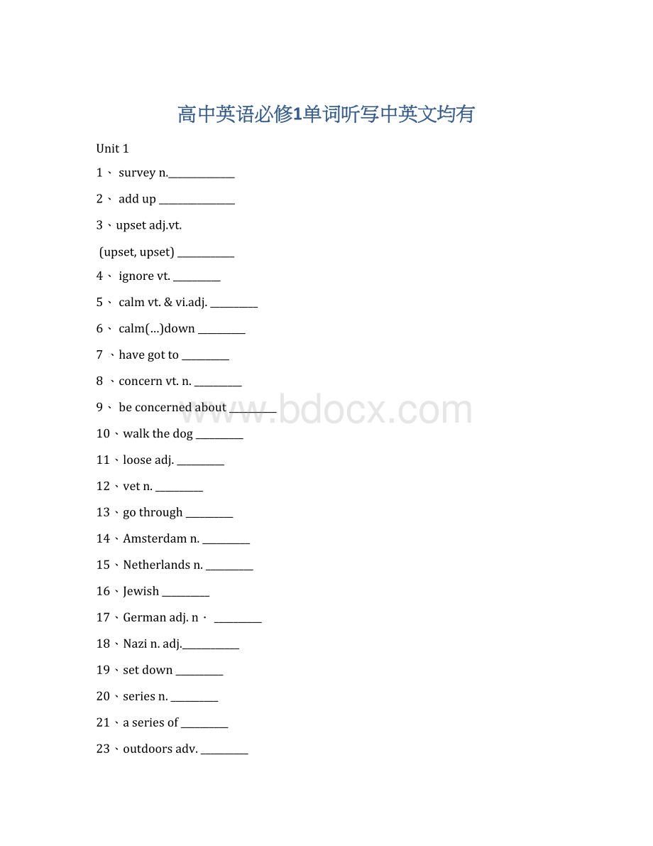 高中英语必修1单词听写中英文均有文档格式.docx