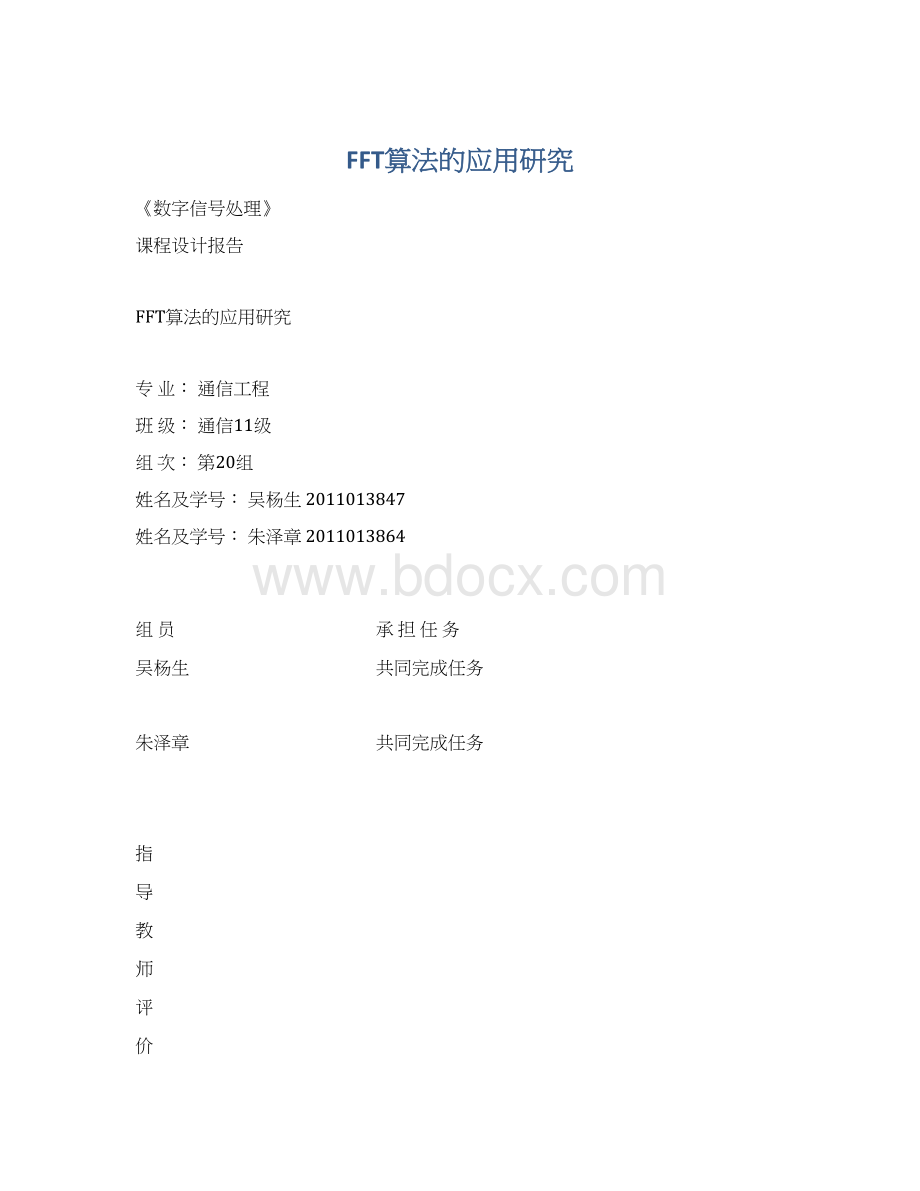 FFT算法的应用研究Word下载.docx