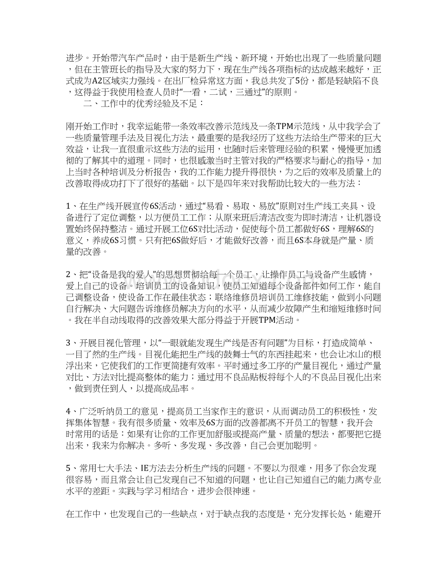 现场管理工作总结.docx_第2页