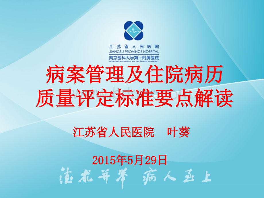 005病案管理及住院病历质量评定标准要点解读PPT格式课件下载.ppt_第1页