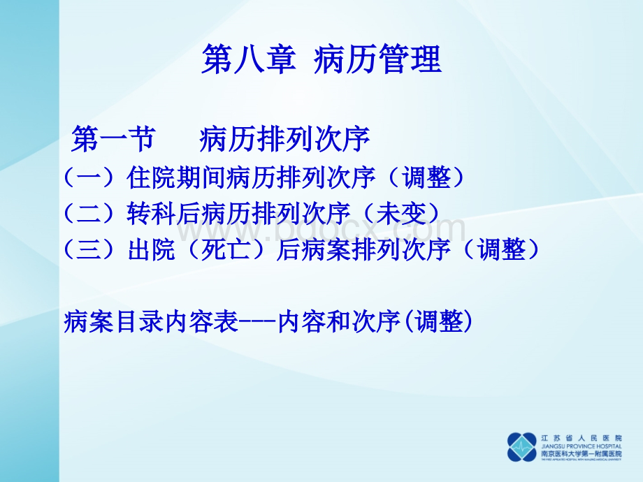 005病案管理及住院病历质量评定标准要点解读PPT格式课件下载.ppt_第2页