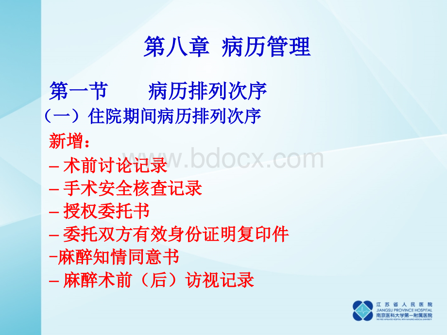 005病案管理及住院病历质量评定标准要点解读PPT格式课件下载.ppt_第3页