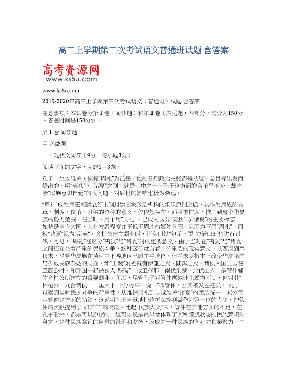 高三上学期第三次考试语文普通班试题 含答案.docx