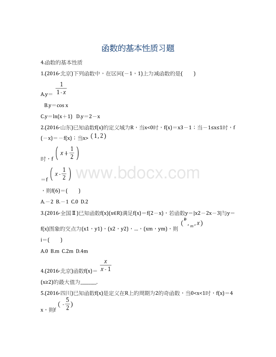 函数的基本性质习题.docx_第1页