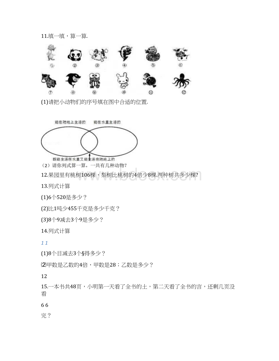 上海市名校小学三年级数学易错200题解答题docxWord文档格式.docx_第2页