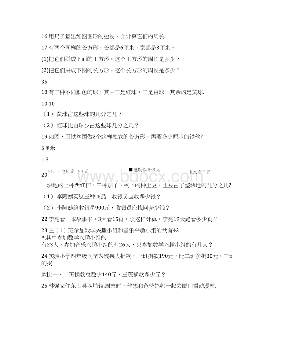 上海市名校小学三年级数学易错200题解答题docxWord文档格式.docx_第3页