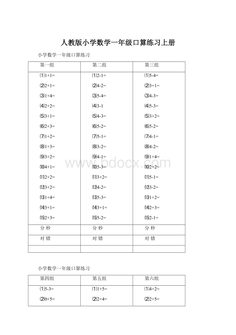 人教版小学数学一年级口算练习上册Word下载.docx