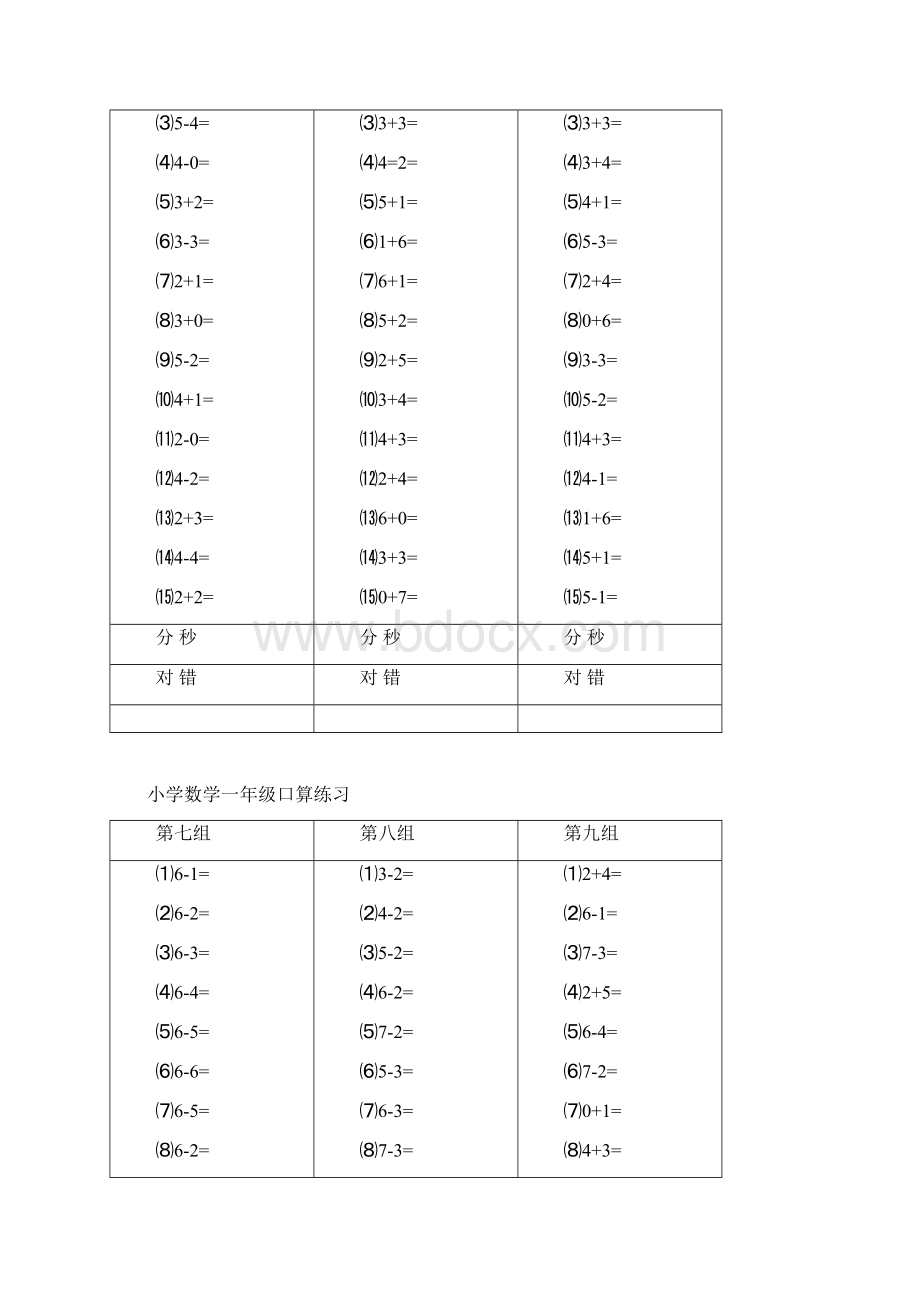 人教版小学数学一年级口算练习上册.docx_第2页