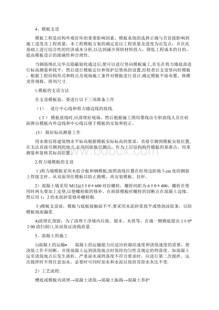 地下金库施工方案DOC方案.docx_第3页