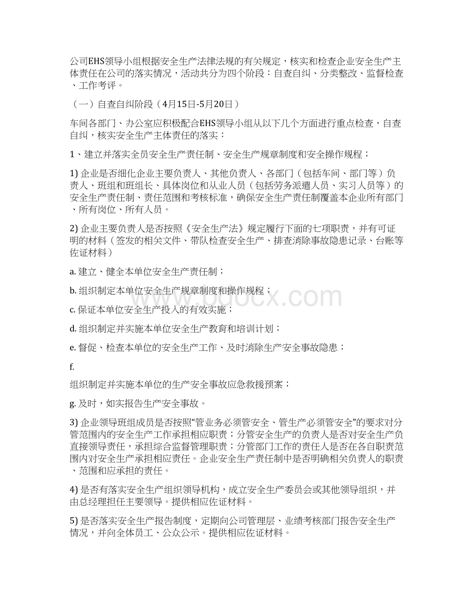 落实企业安全生产主体责任年实施方案与落实绿色行动计划汇编.docx_第2页