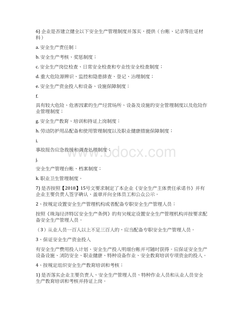 落实企业安全生产主体责任年实施方案与落实绿色行动计划汇编.docx_第3页