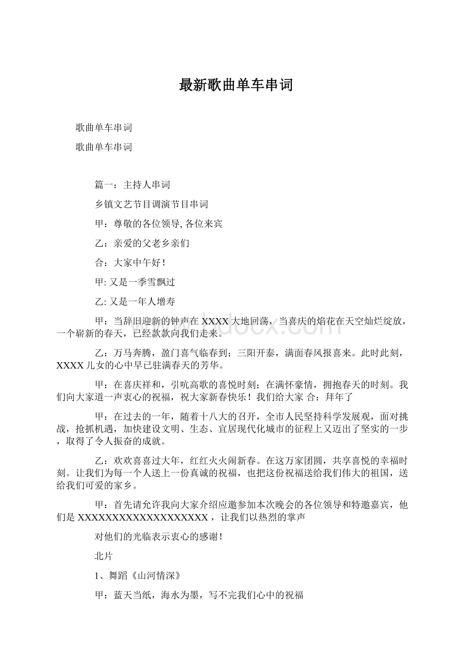 最新歌曲单车串词.docx