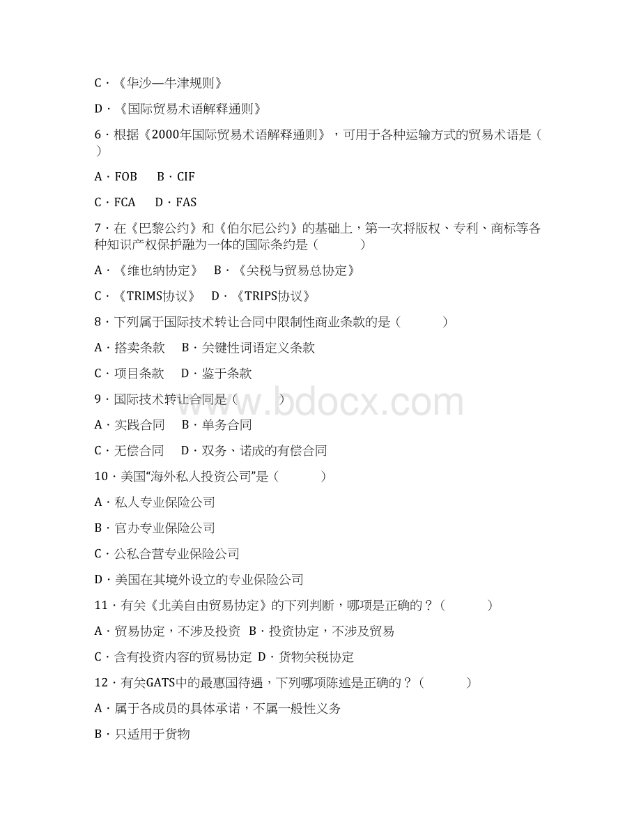 自考国际经济法历年真题文档格式.docx_第2页