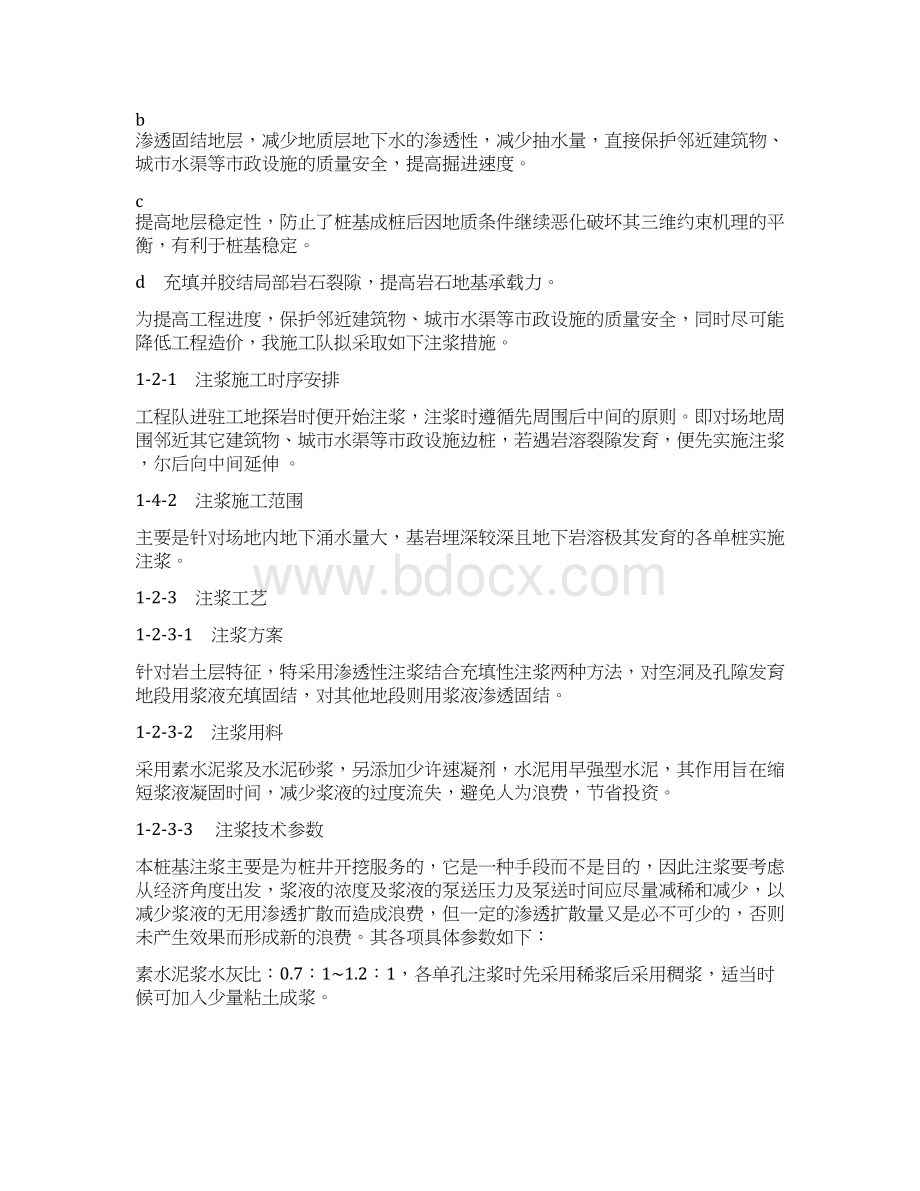 桩基础工程施工组织设计Word文档下载推荐.docx_第3页