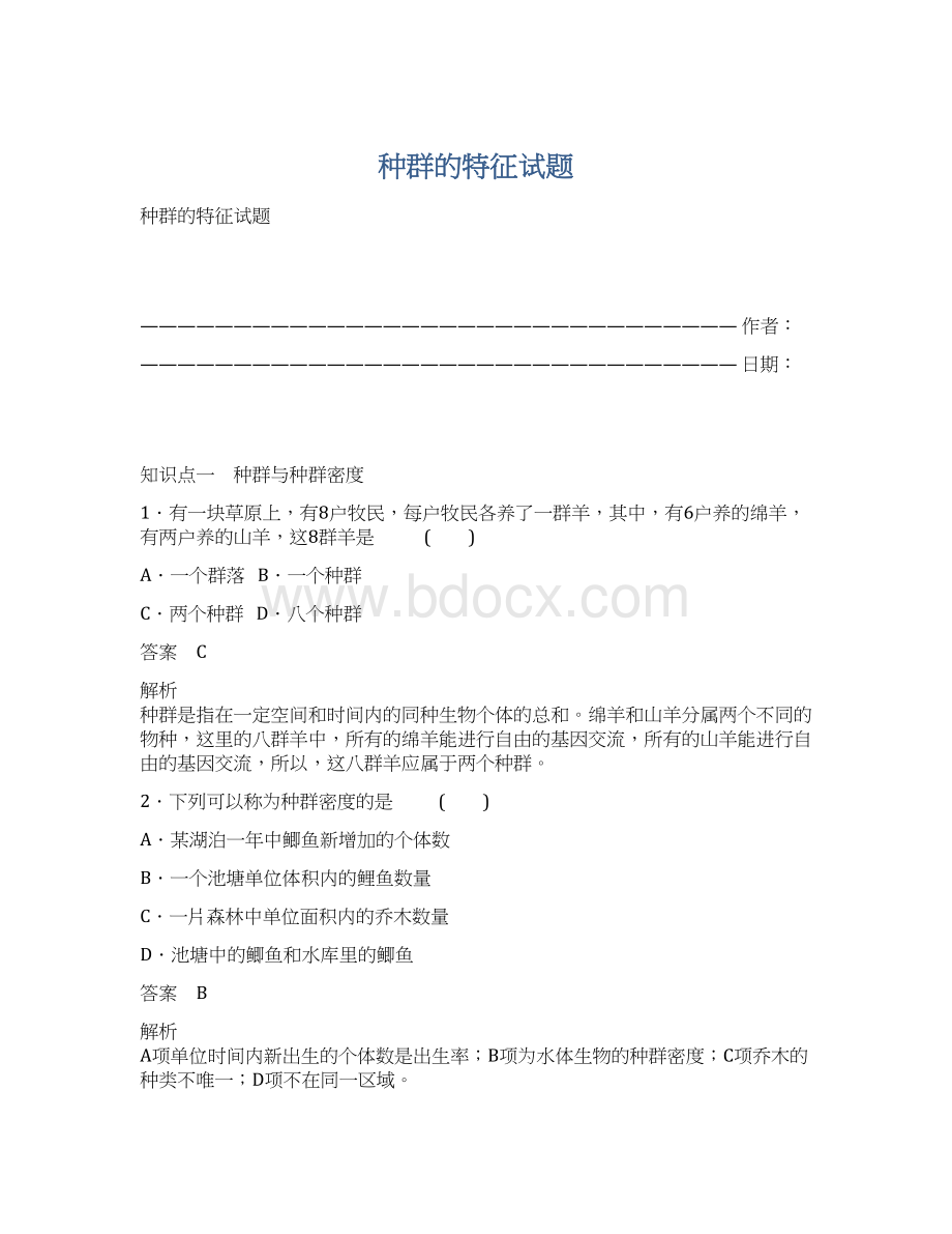 种群的特征试题.docx_第1页