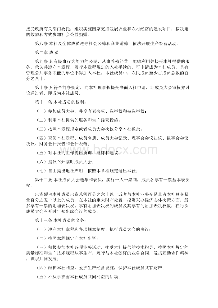 完整版养殖专业合作社章程.docx_第2页