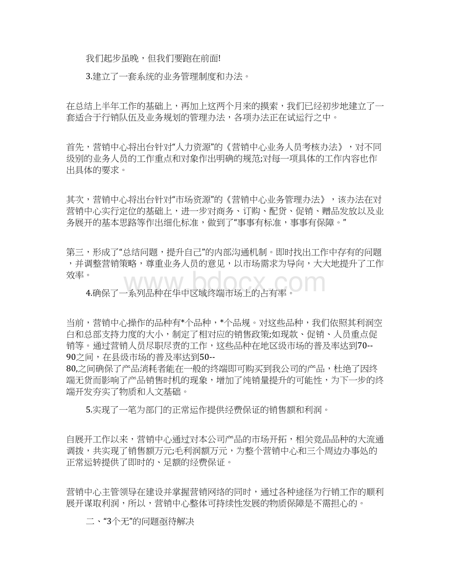 营销部年度述职报告范文.docx_第2页