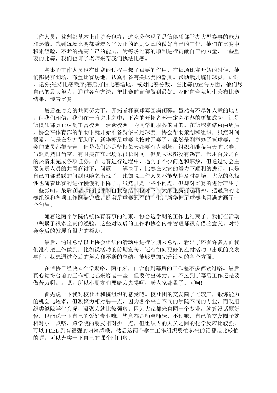 大学社团活动心得6篇Word文件下载.docx_第2页