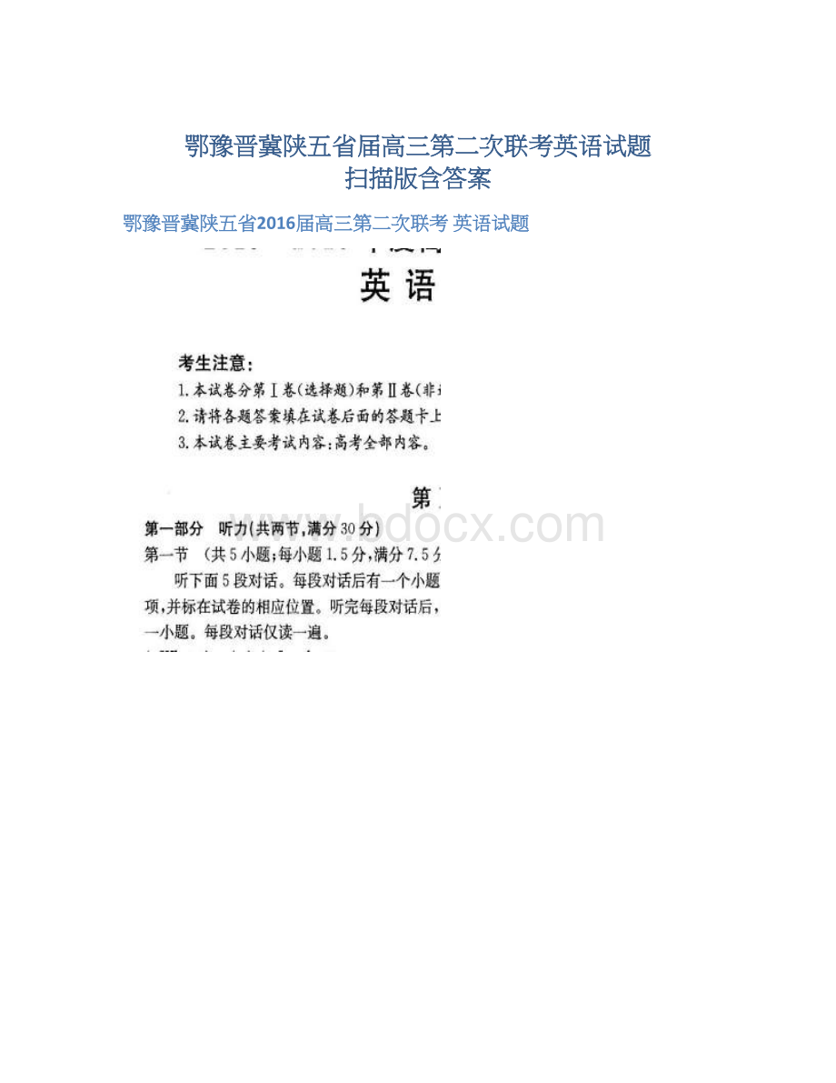 鄂豫晋冀陕五省届高三第二次联考英语试题 扫描版含答案文档格式.docx_第1页