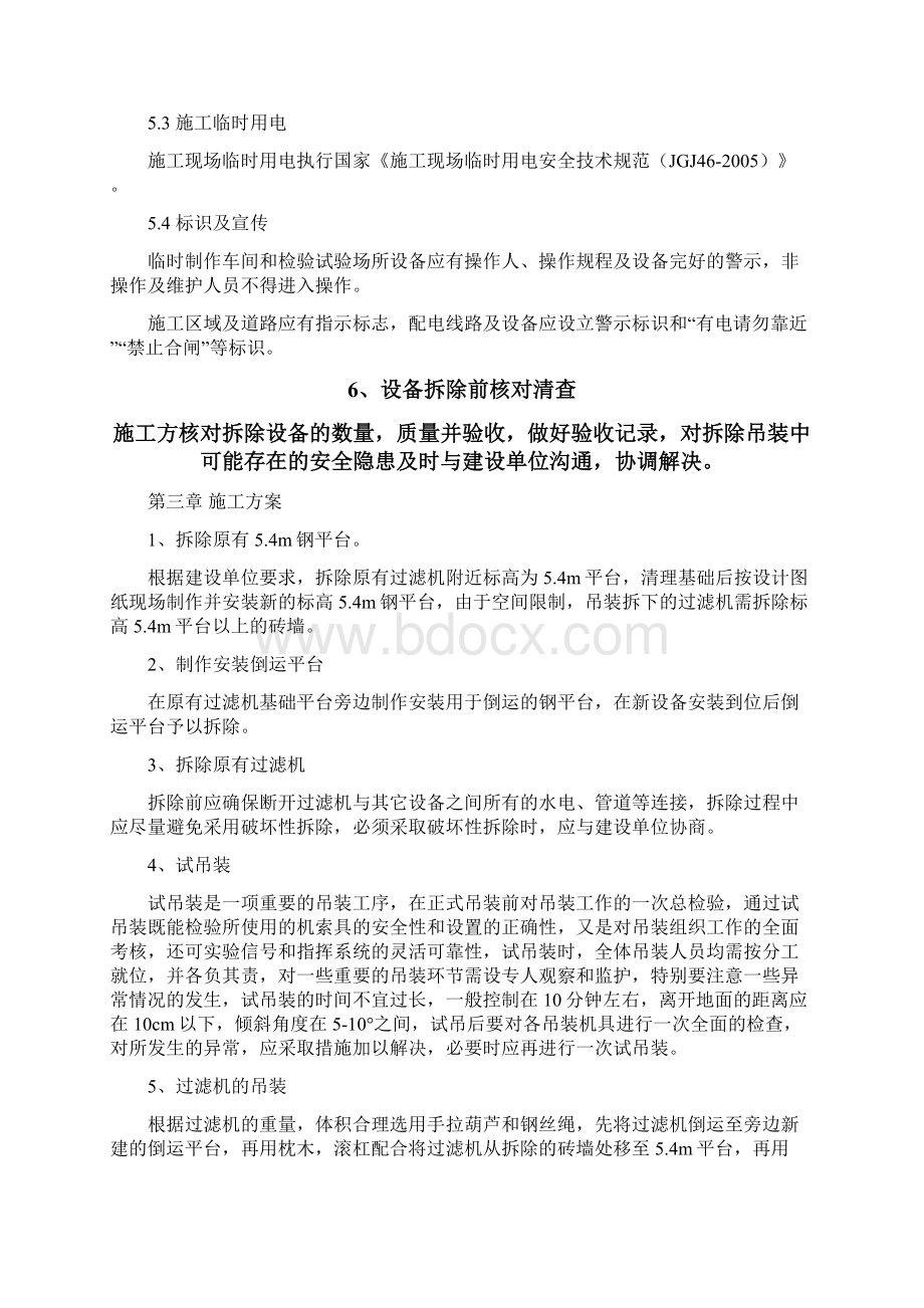 选矿厂过滤改造工程施工组织方案.docx_第3页