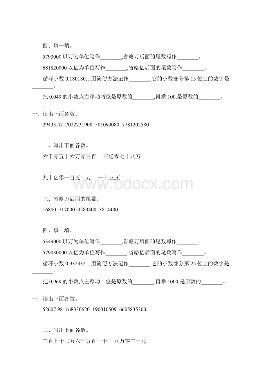 浙教版六年级数学下册期末整数与小数复习题精选98.docx_第2页