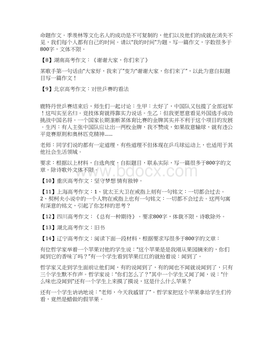 中国60年高考作文题大盘点.docx_第2页