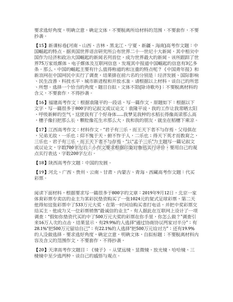 中国60年高考作文题大盘点.docx_第3页