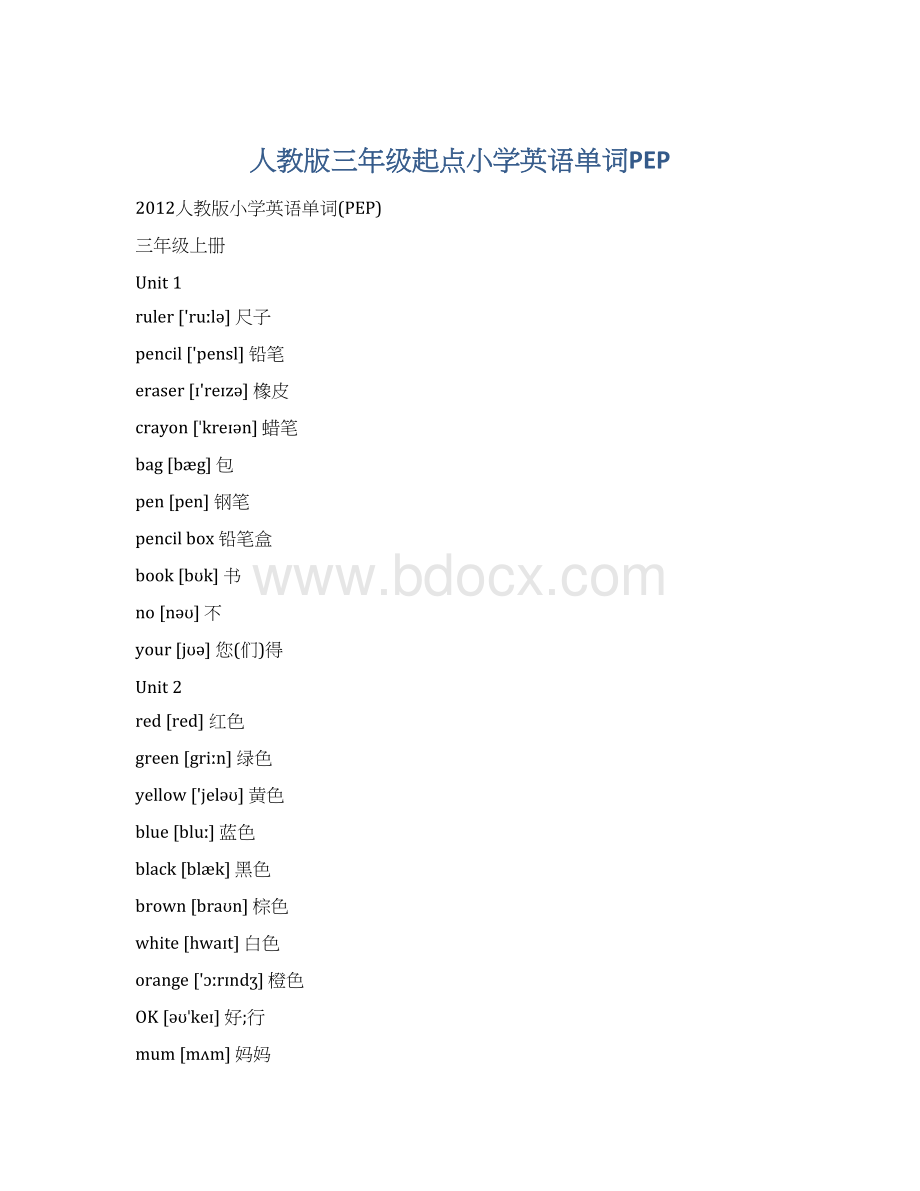 人教版三年级起点小学英语单词PEP文档格式.docx_第1页