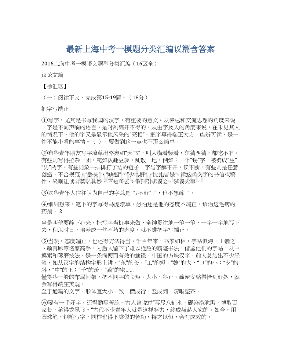 最新上海中考一模题分类汇编议篇含答案.docx