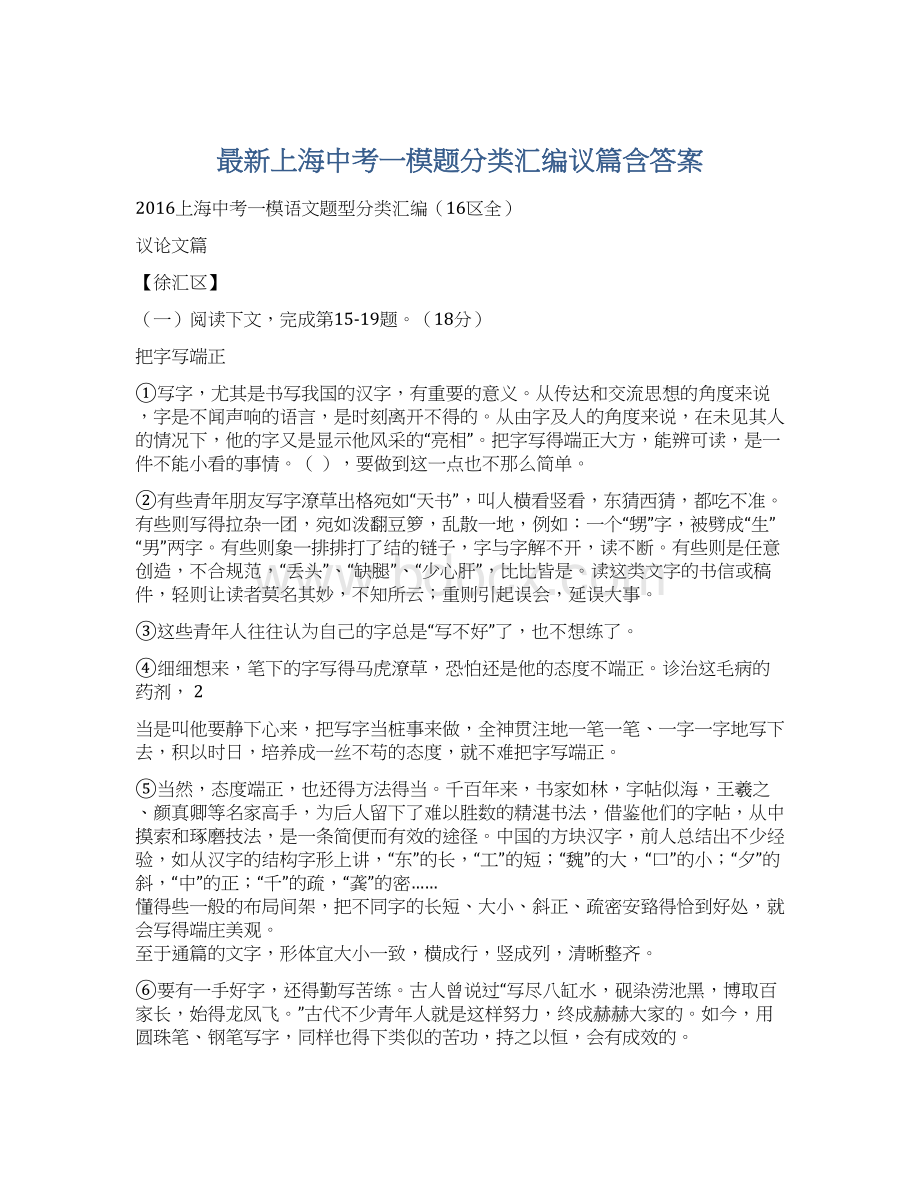 最新上海中考一模题分类汇编议篇含答案Word文档格式.docx