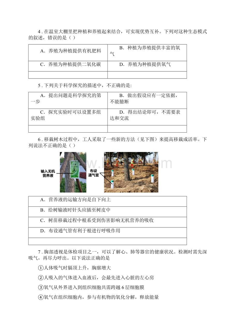 人教版新课程标准七年级下学期期中生物试题I卷Word格式文档下载.docx_第2页