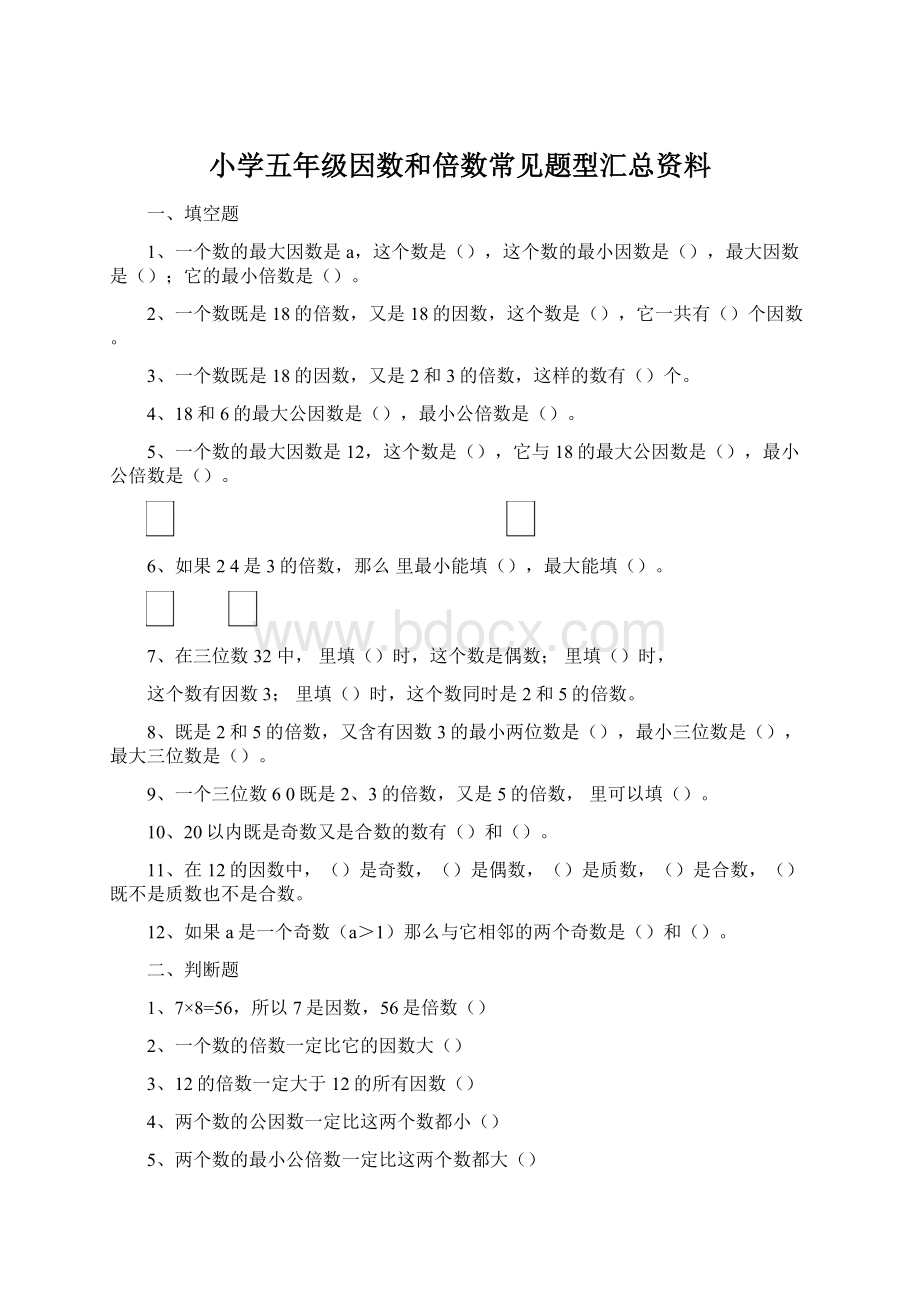 小学五年级因数和倍数常见题型汇总资料.docx