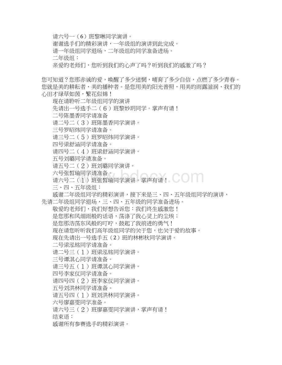 老师我想对你说演讲比赛主持词Word文档格式.docx_第2页