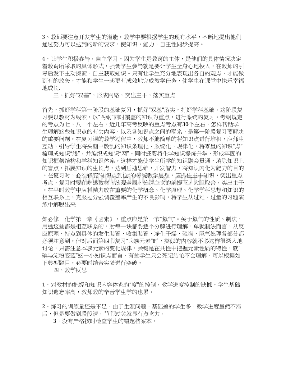 高三下学期化学教学工作总结Word文档下载推荐.docx_第2页