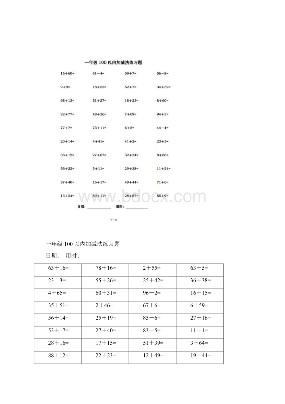 一年级100以内加减法练习题可直接打印.docx_第3页