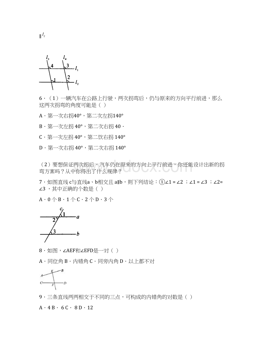 度全国中考数学模拟题重点知识点集锦732796Word下载.docx_第3页