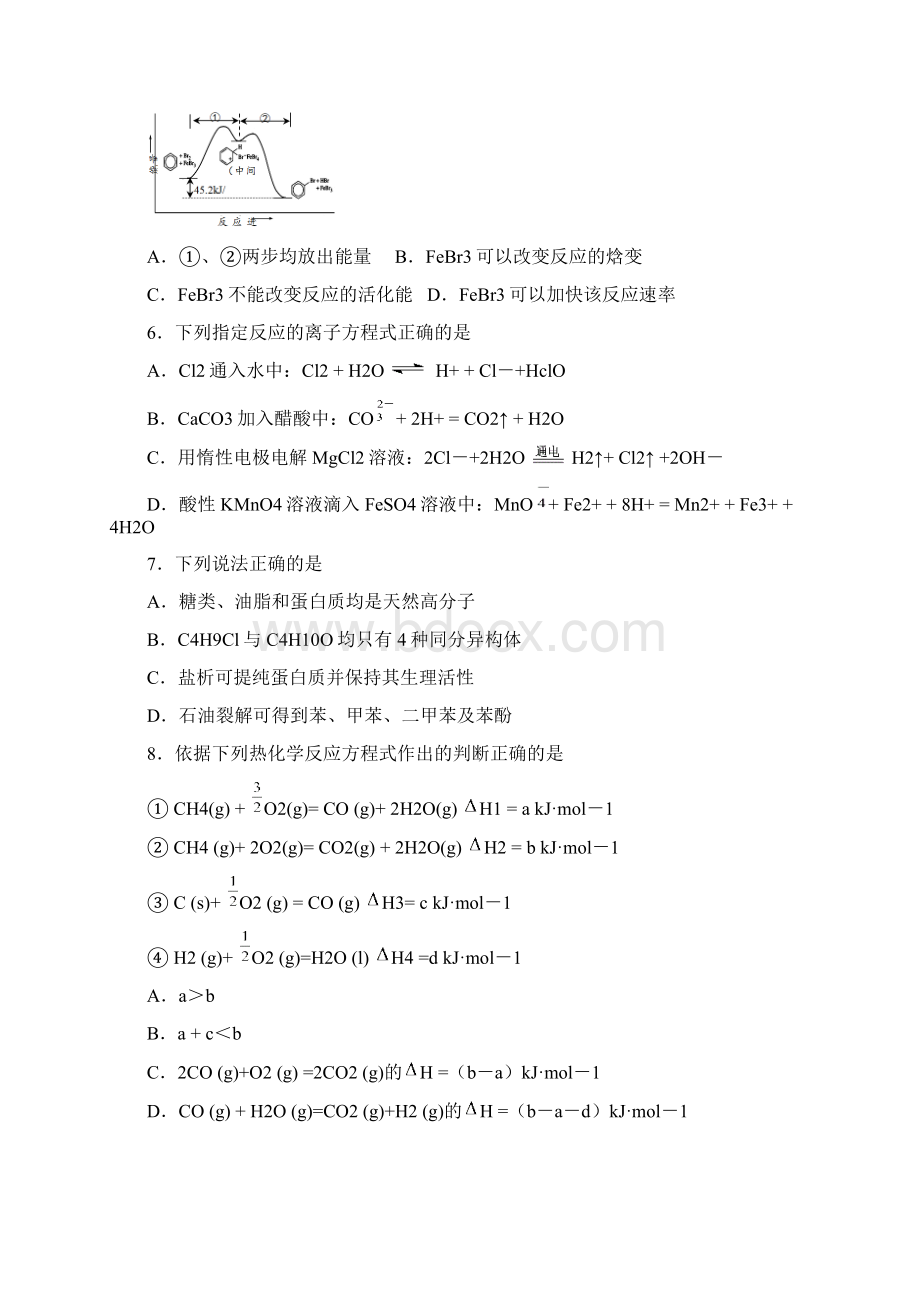 化学江苏省盐城市学年高二下学期期末考试word附答案版.docx_第2页