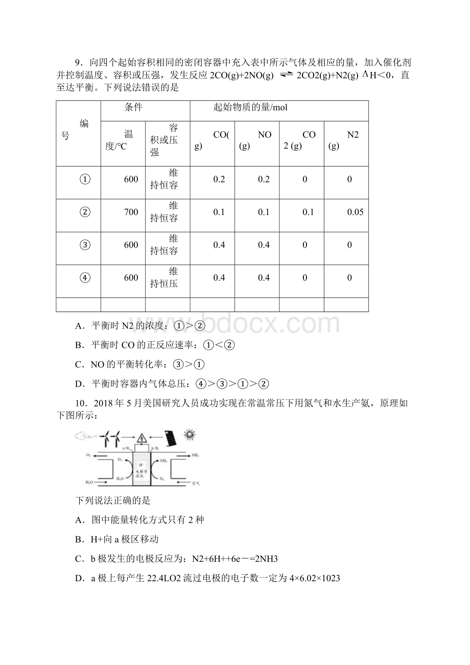 化学江苏省盐城市学年高二下学期期末考试word附答案版.docx_第3页