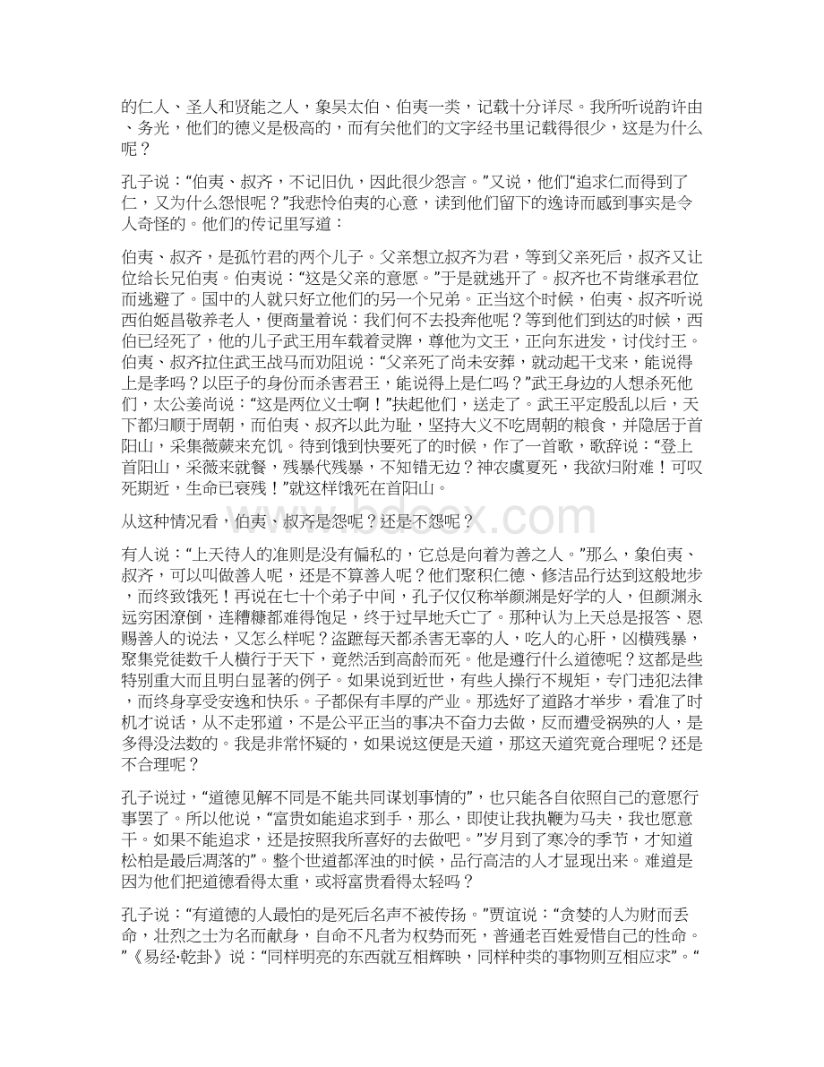 华工 大学语文B 随堂练习 作业Word下载.docx_第3页