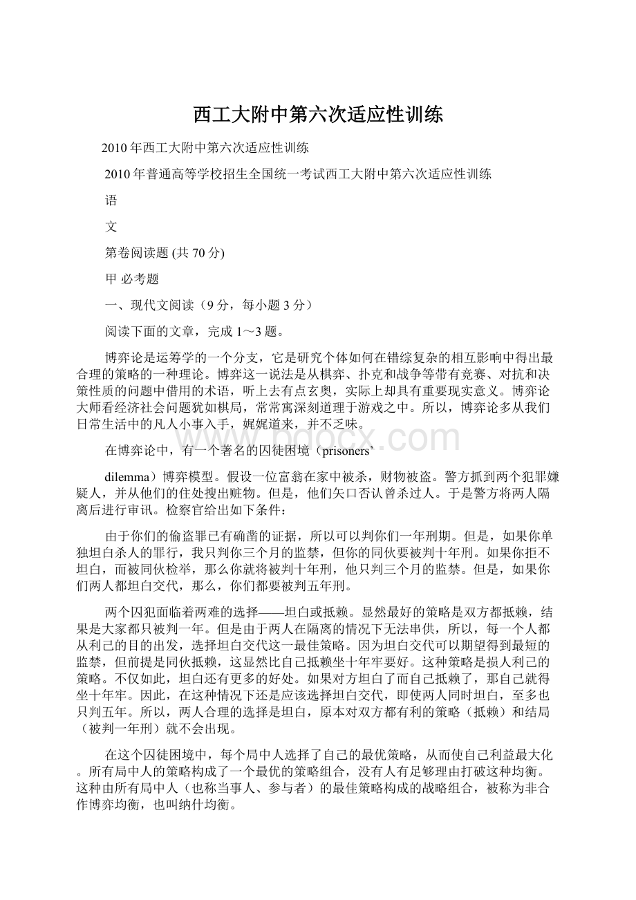 西工大附中第六次适应性训练Word格式文档下载.docx