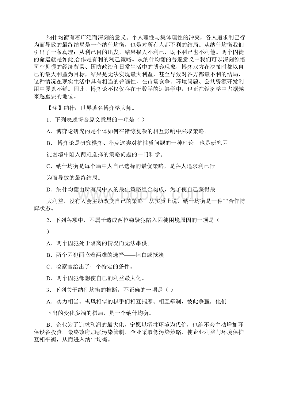 西工大附中第六次适应性训练.docx_第2页