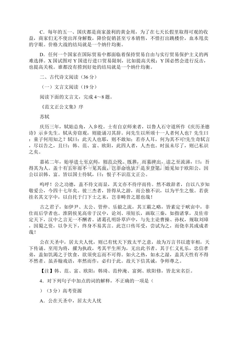 西工大附中第六次适应性训练.docx_第3页