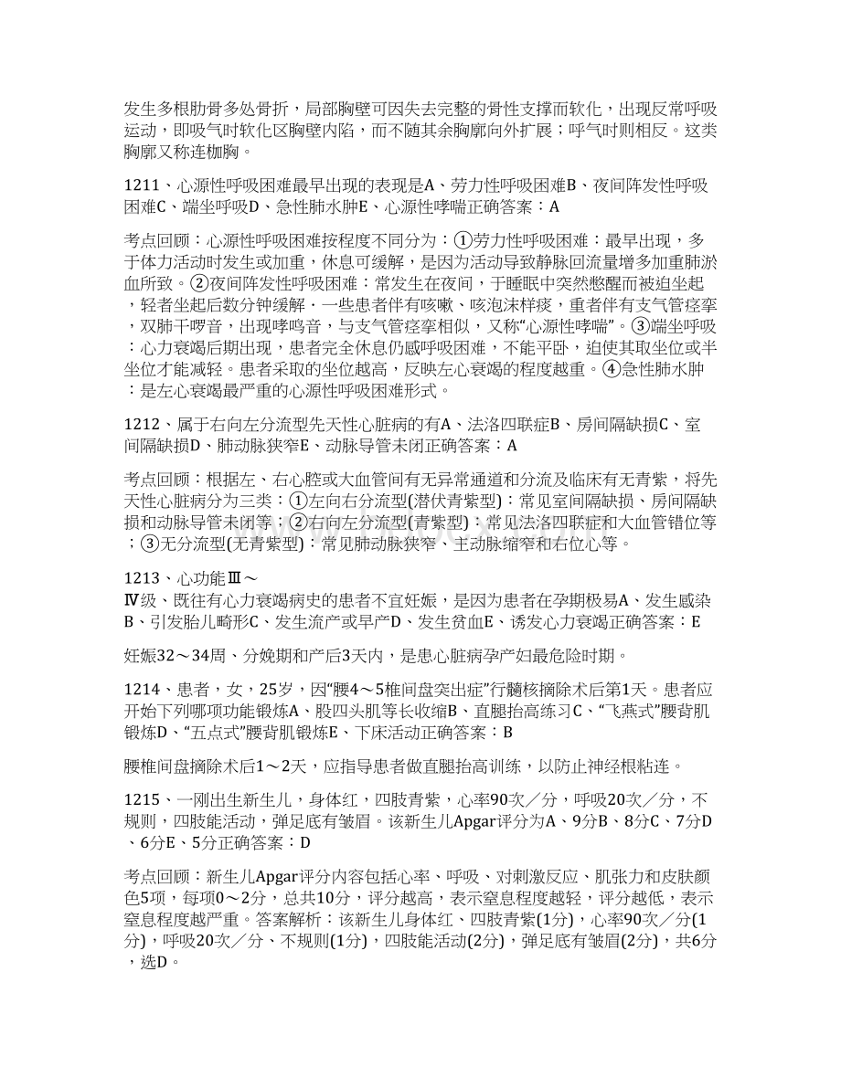 护士执业资格考试试题4.docx_第2页