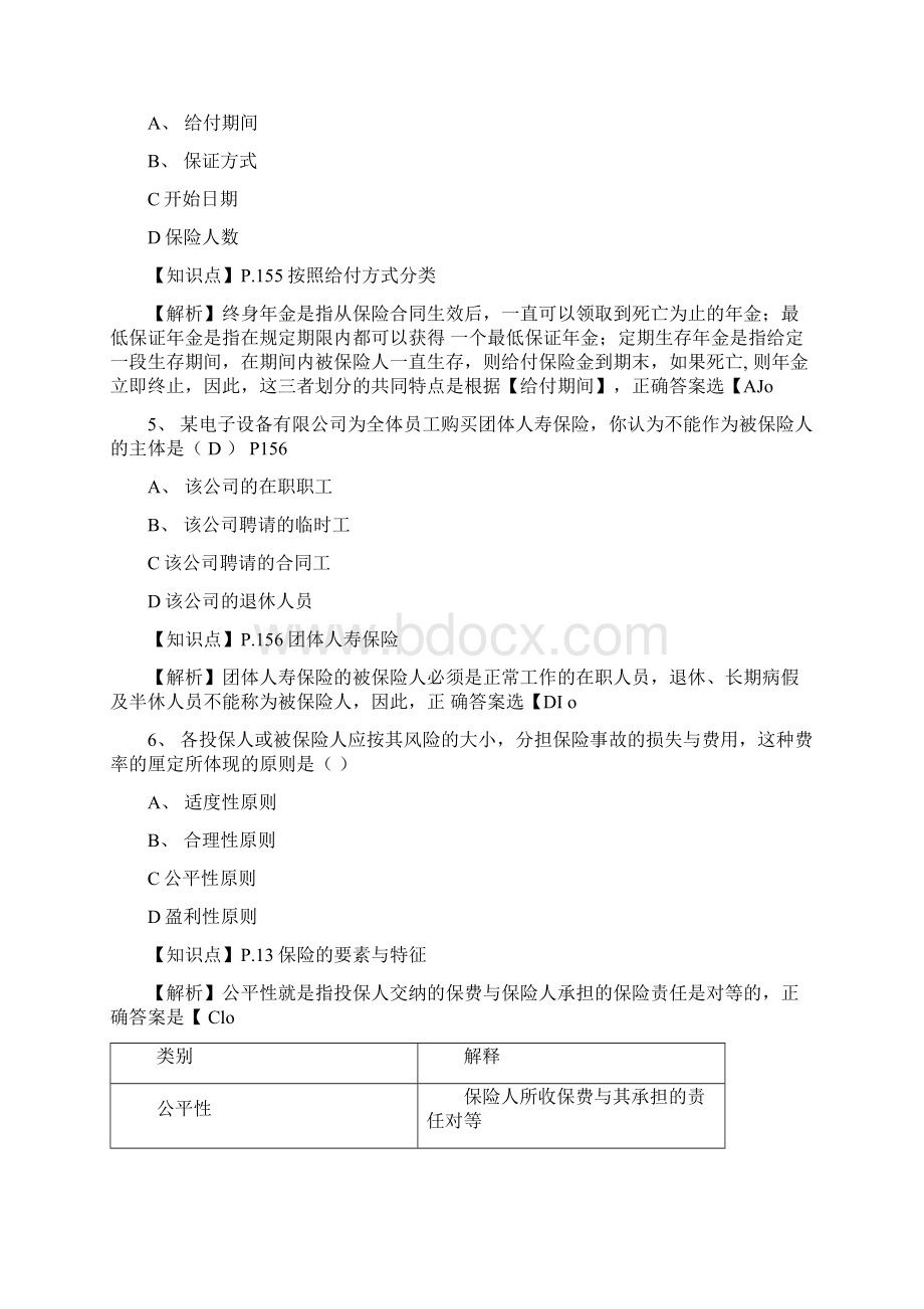 试题带答案Word格式.docx_第2页