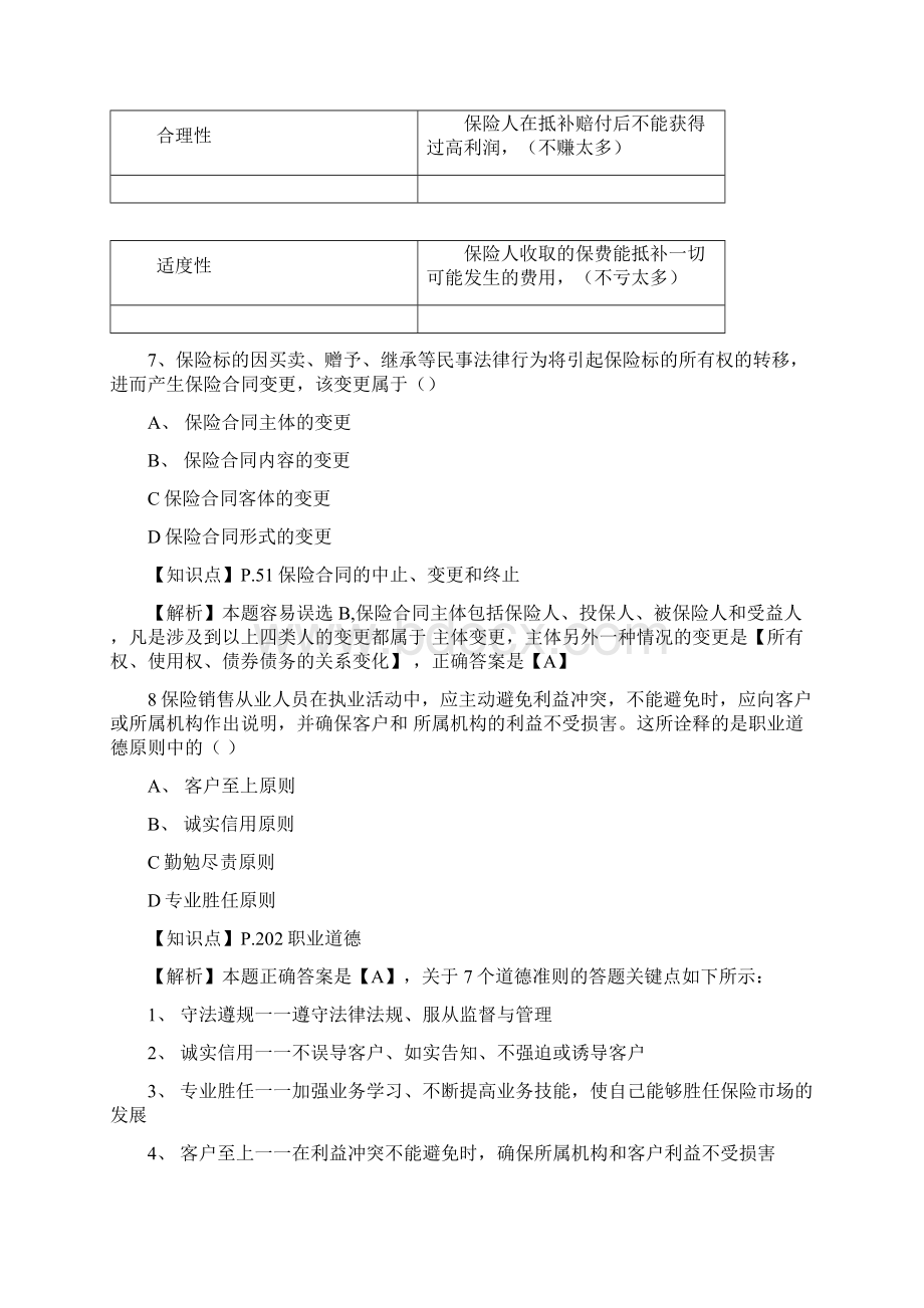 试题带答案Word格式.docx_第3页